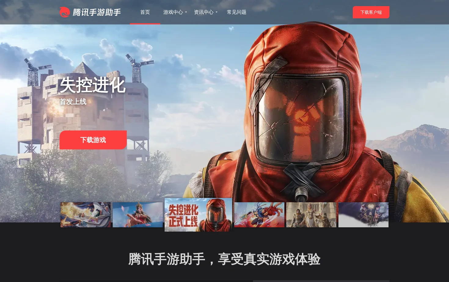 腾讯手游助手 页面快照